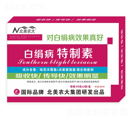 白絹病特制素-北美農大