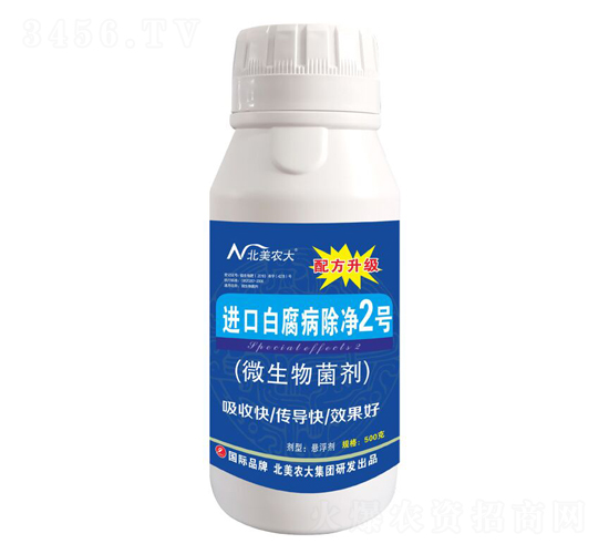進(jìn)口白腐病除凈2號-北美農(nóng)大