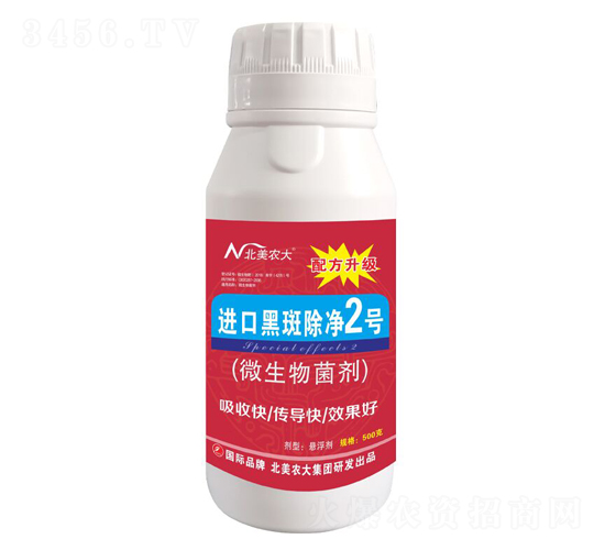 進口黑斑病除凈2號-北美農(nóng)大