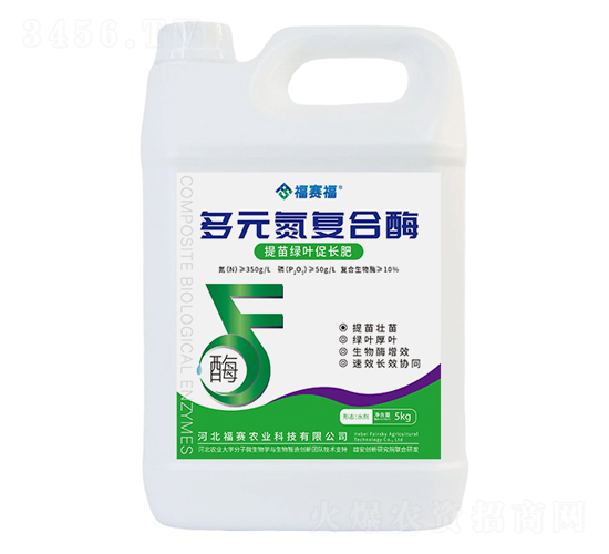 提苗綠葉促長(zhǎng)肥-多元氮復(fù)合酶-福賽福