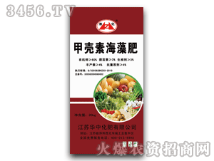 華中-淮化-甲殼素海藻肥