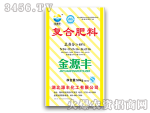 金源豐-復(fù)合肥料16-16-16