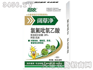 20%氯氟吡氧乙酸-闊草凈-欣至誠(chéng)