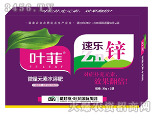 微量元素水溶肥-速樂鋅-葉菲