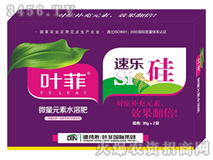 微量元素水溶肥-速樂硅-葉菲