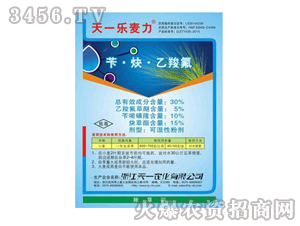 30%芐·炔·乙羧氟-天一樂(lè)麥力