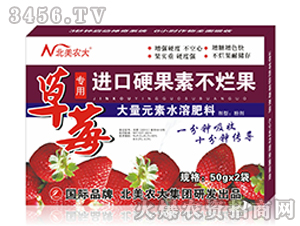 草莓進(jìn)口硬果素不爛果-北美農(nóng)大