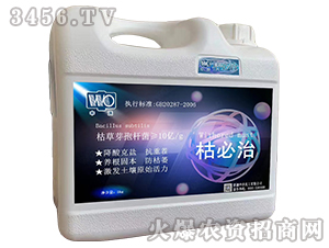 枯草芽孢桿菌-枯必治-中沃