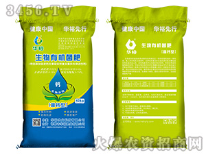 華裕生物有機(jī)菌肥（高鈣型）-華裕