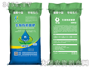 華裕生物有機(jī)菌肥（通用型）-華裕