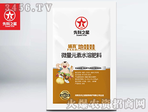 å¾®é‡å…ƒç´ æ°´æº¶è‚¥æ–™-å“ºè‚²åœ°å¨ƒå¨ƒ-å…ˆç§‘ä¹‹æ˜Ÿ