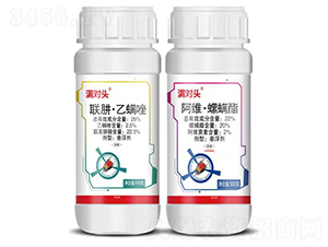 25%聯(lián)肼乙螨唑+22%阿維·螺螨酯-滿對頭-銳立達(dá)