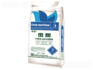 微幫（中微量元素水溶肥料）-振標(biāo)-大地化肥