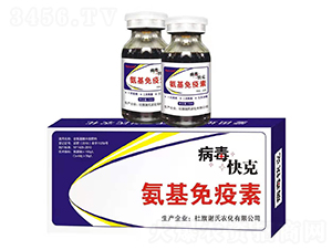 氨基免疫素-病毒快克-謝氏農(nóng)化
