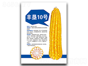 è±å¢¾10è™Ÿ(hÃ o)-çŽ‰ç±³ç¨®å­-è±å¢¾ç¨®æ¥­(yÃ¨)
