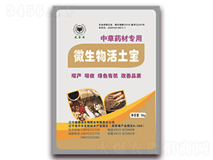 中草藥專用微生物活土寶-盛金源