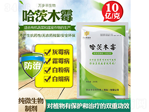 哈茨木霉-萬(wàn)鄉(xiāng)豐生物