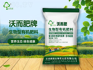 生物型有機(jī)肥料-沃而肥-鵬程生物