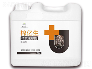 枯黃速綠劑-棉億生-菌天生物