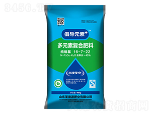 倡導(dǎo)元素+多元素復(fù)合肥料16-7-22-圣德源