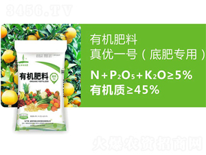 底肥專用有機(jī)肥料-真優(yōu)一號(hào)-富立來