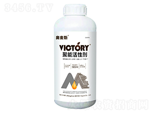 500ml聚能活性劑-奧麥斯-維柯托瑞