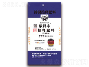 玉米特制控釋肥料-歐釋豐