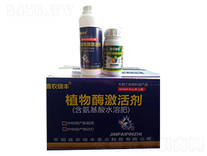 植物酶激活劑（含氨基酸水溶肥）-晉農(nóng)綠豐