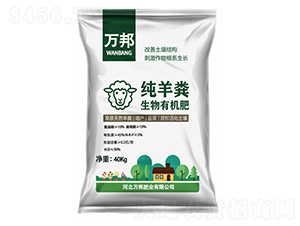 發(fā)酵羊糞生物有機(jī)肥-萬(wàn)邦肥業(yè)