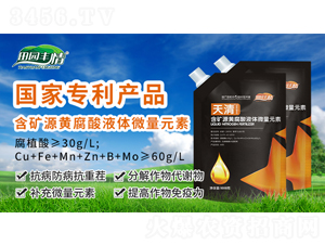 礦源黃腐酸液體微量元素-天清-通力生化