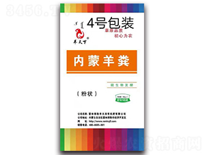內(nèi)蒙羊糞（4號(hào)包裝）-羊天下-天潤(rùn)