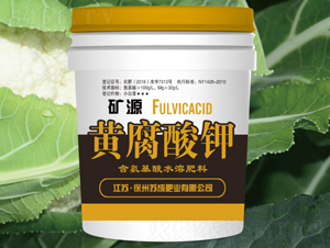 礦源黃腐酸鉀-蘇成肥業(yè)
