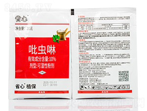 10%吡蟲啉可濕性粉劑-省心