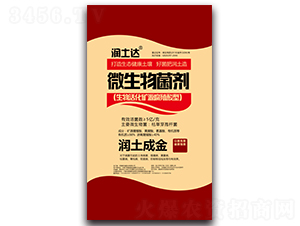 5億微生物菌劑-潤(rùn)土達(dá)-潤(rùn)土生物