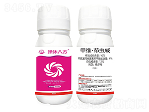 16%甲維·茚蟲威懸浮劑-澤沐八方-振華化工