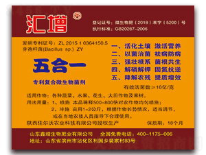 專利復(fù)合微生物菌劑-五合一-匯增-鑫增生物