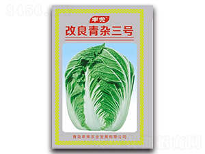 改良青雜三號(hào)-大白菜種子-申榮農(nóng)業(yè)