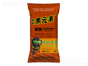 黑元素碳酶復合微生物肥料-糧源生物
