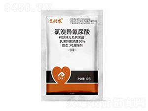 50%氯溴異氰尿酸可溶粉劑-艾利農(nóng)