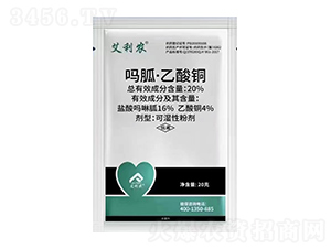 20%嗎胍·乙酸銅-艾利農(nóng)