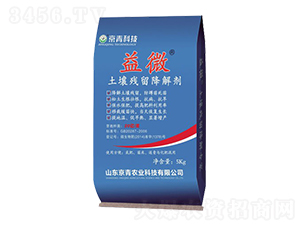 土壤殘留降解劑-益微-京青科技