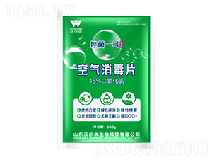 空氣消毒片-控菌一號(hào)-沃億佳