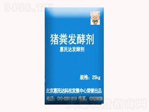 豬糞發(fā)酵劑-惠民達
