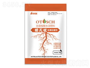 噴無(wú)憂生根壯苗劑-奧特施