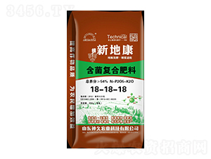 新地康含菌復(fù)合肥料18-18-18-神久農(nóng)業(yè)