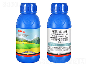 1.3%咪鮮·吡蟲啉-金衣衛(wèi)-汴梁