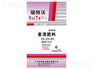 復(fù)混肥料17-17-17-瑞特沃