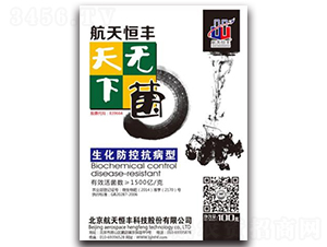 ç”ŸåŒ–é˜²æŽ§æŠ—ç—…åž‹èŒåŠ‘-å¤©ä¸‹ç„¡èŒ-èˆªå¤©æ’è±