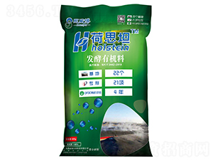 發(fā)酵有機(jī)肥料-荷思坦-思威博