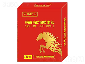 病毒病防治技術包-佐馬醫(yī)生-瀚獅